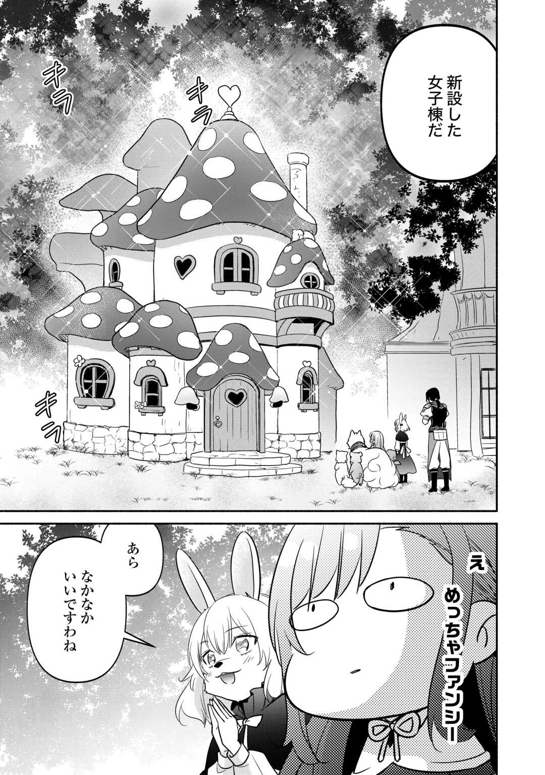 転生幼女。神獣と王子と、最強のおじさん傭兵団の中で生きる。 第34.1話 - 3