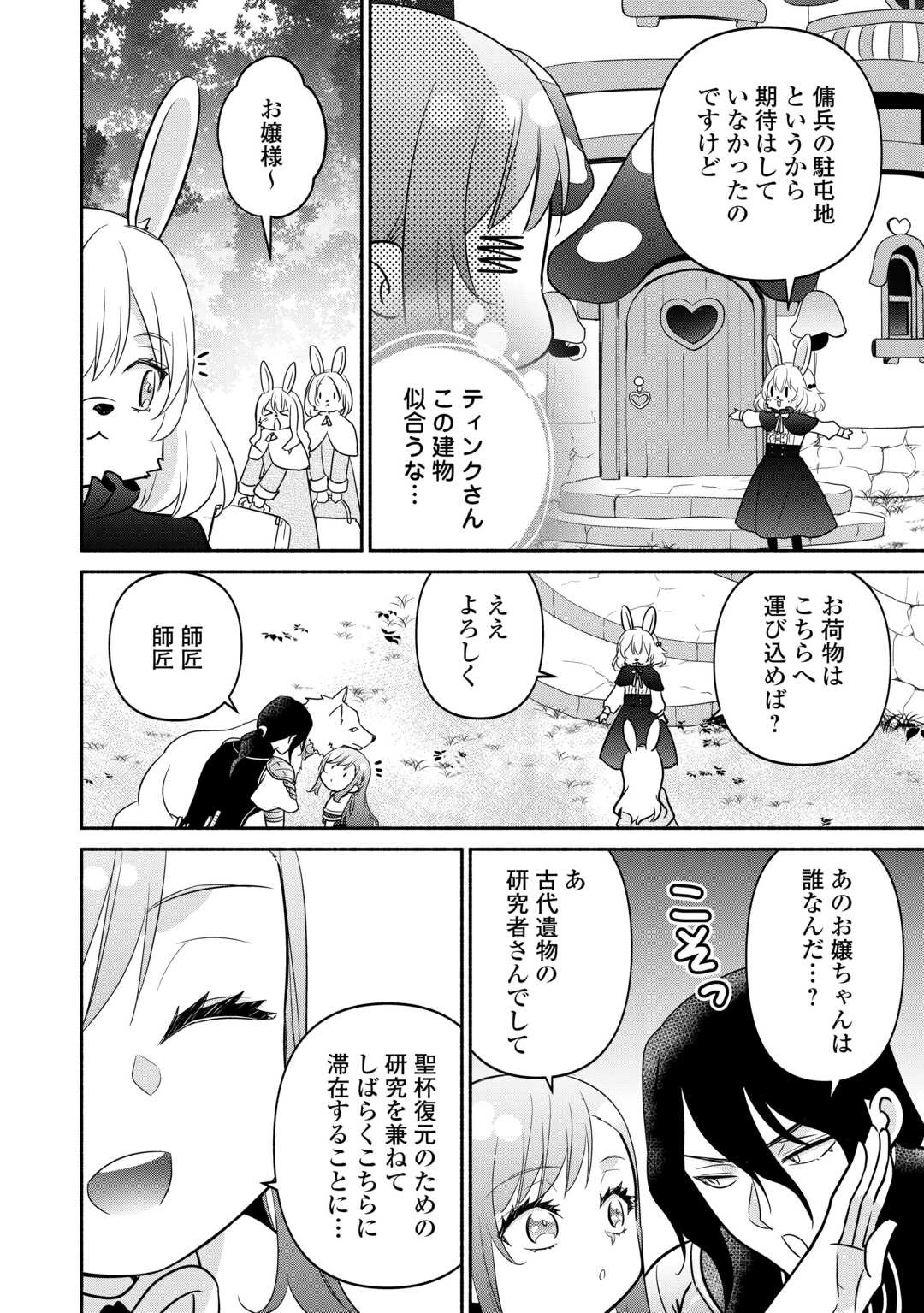 転生幼女。神獣と王子と、最強のおじさん傭兵団の中で生きる。 第34.1話 - 4