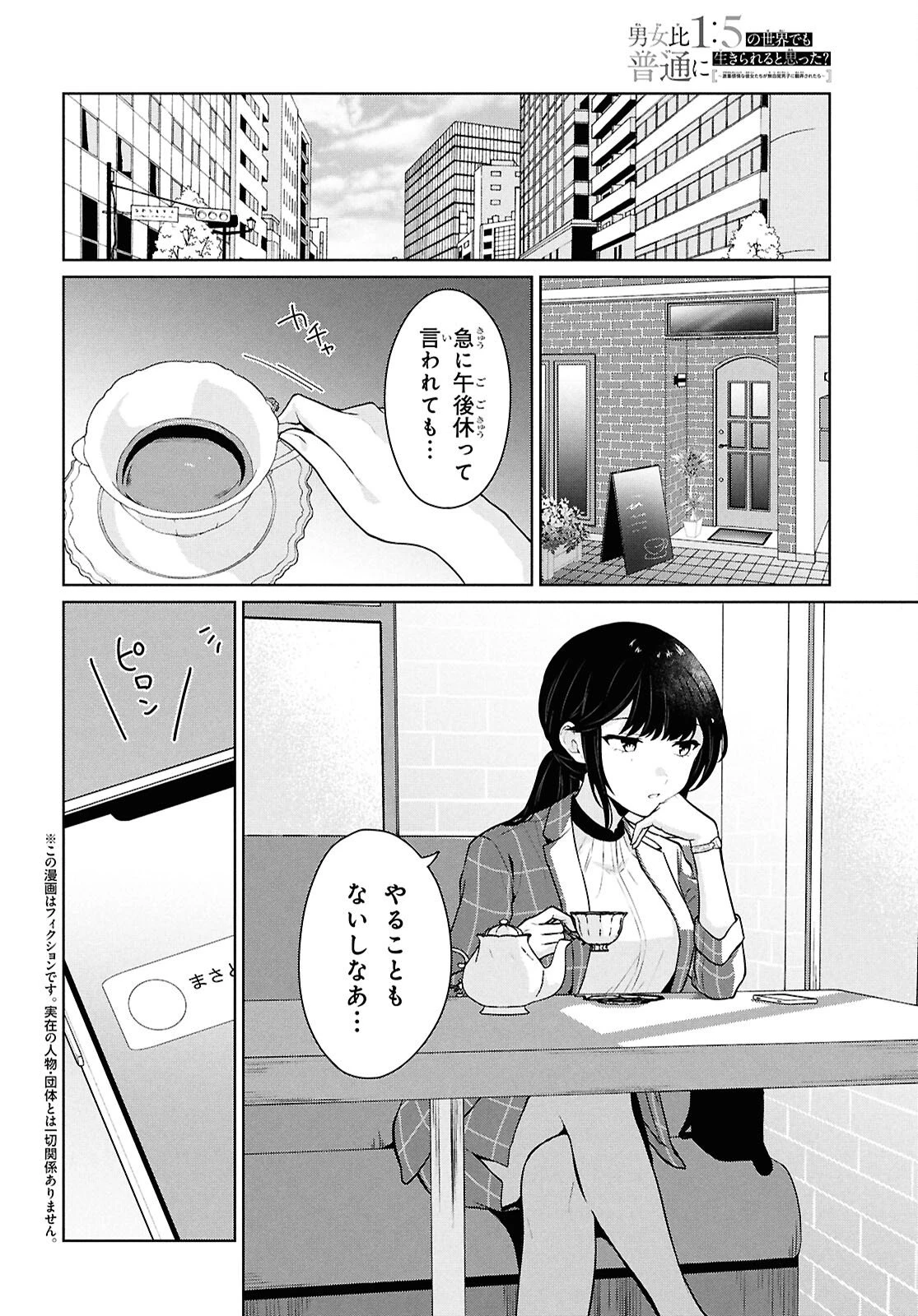 男女比1：5の世界でも普通に生きられると思った？　～激重感情な彼女たちが無自覚男子に翻弄されたら～ 第14話 - 2