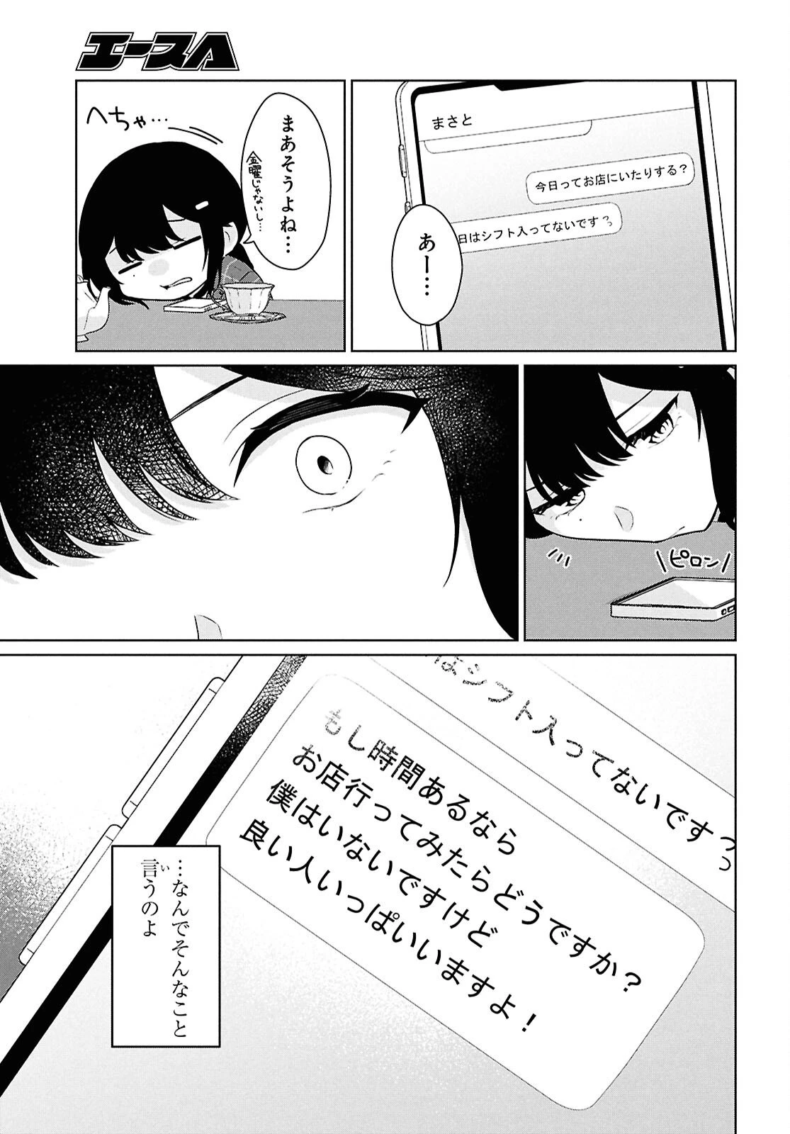 男女比1：5の世界でも普通に生きられると思った？　～激重感情な彼女たちが無自覚男子に翻弄されたら～ 第14話 - 3