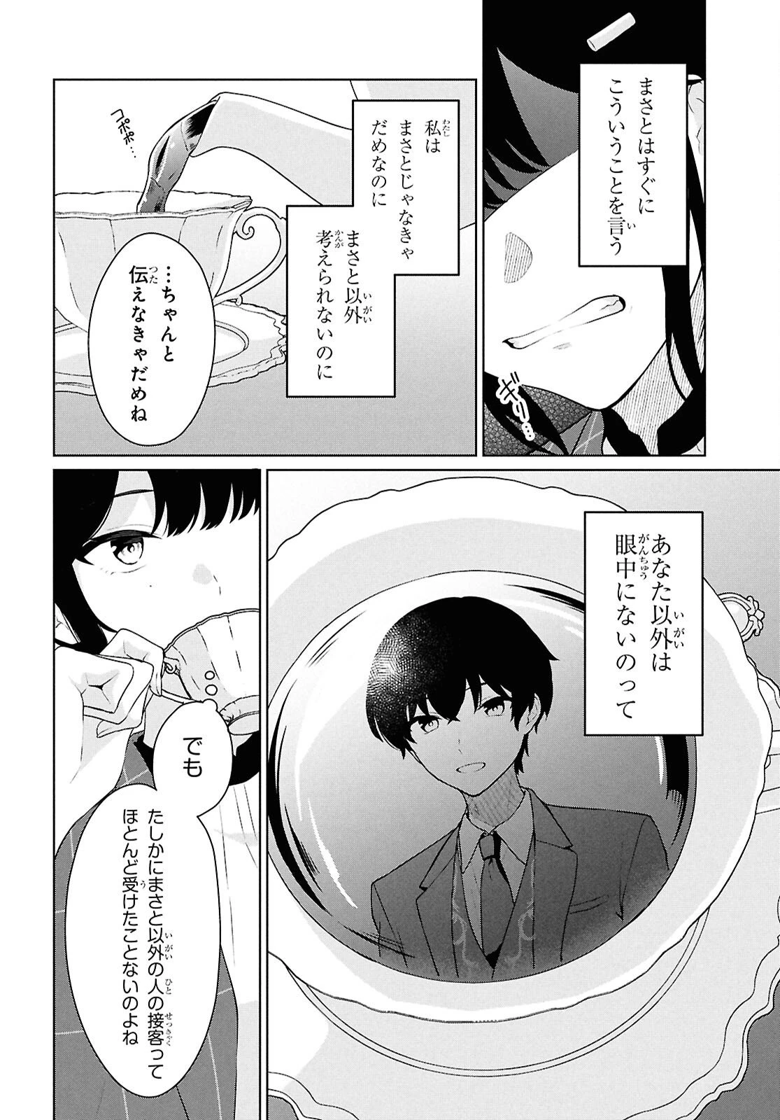 男女比1：5の世界でも普通に生きられると思った？　～激重感情な彼女たちが無自覚男子に翻弄されたら～ 第14話 - 4