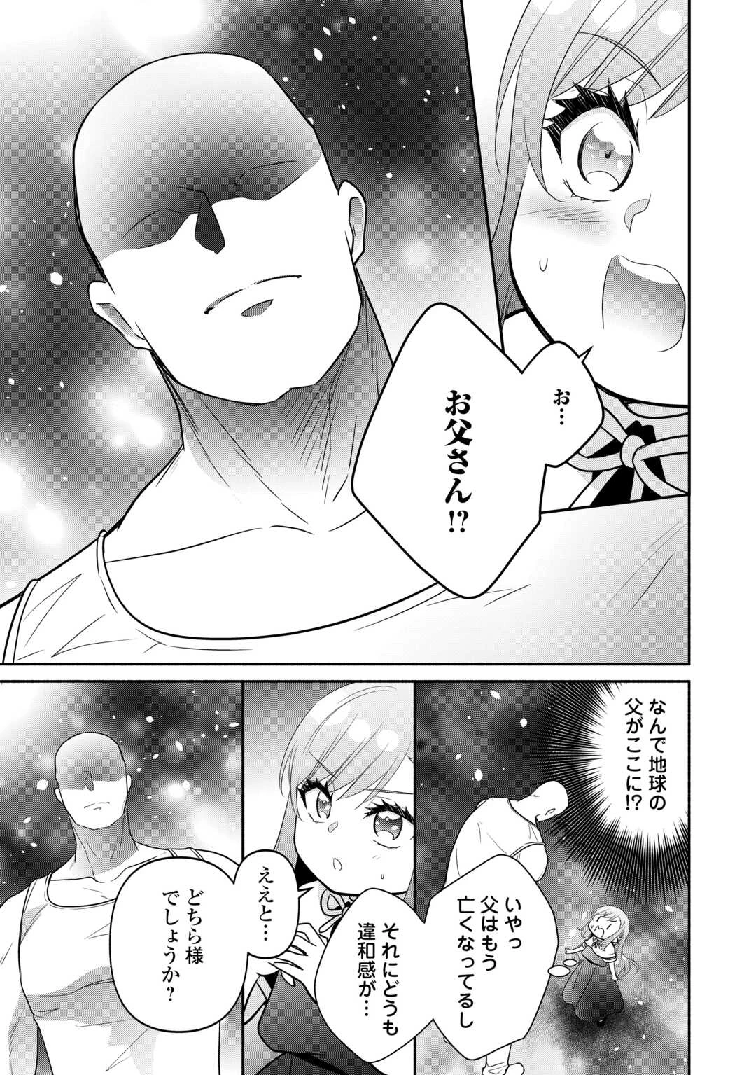 転生幼女。神獣と王子と、最強のおじさん傭兵団の中で生きる。 第34.1話 - 7