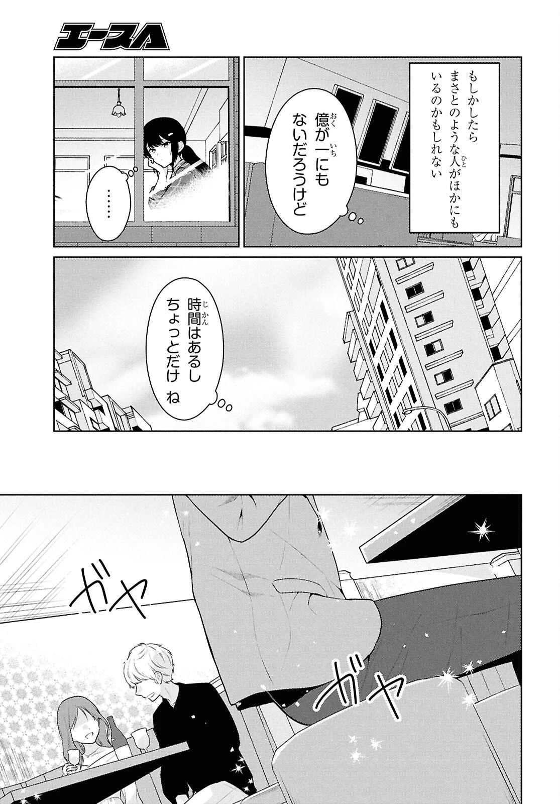 男女比1：5の世界でも普通に生きられると思った？　～激重感情な彼女たちが無自覚男子に翻弄されたら～ 第14話 - 5