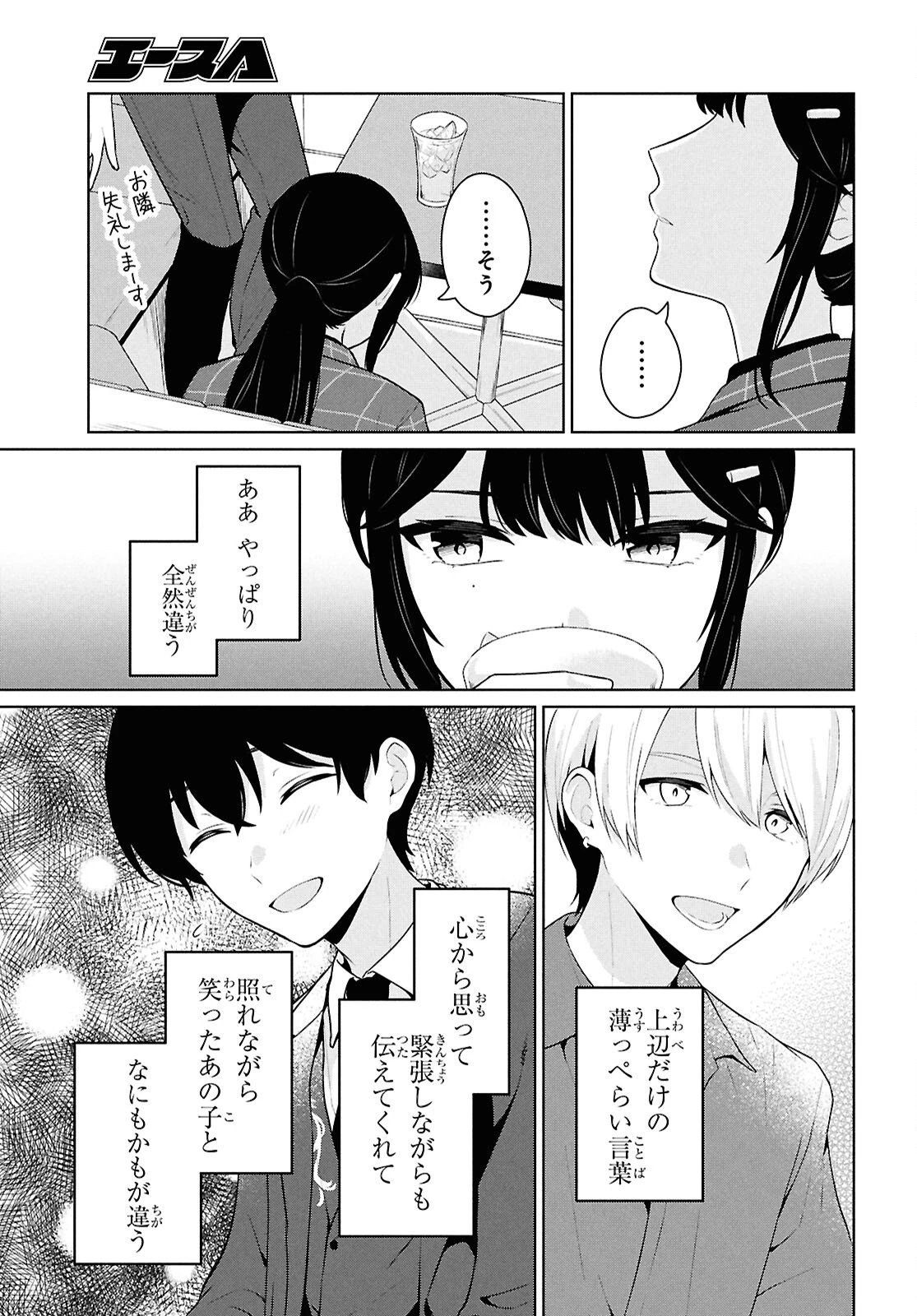 男女比1：5の世界でも普通に生きられると思った？　～激重感情な彼女たちが無自覚男子に翻弄されたら～ 第14話 - 7