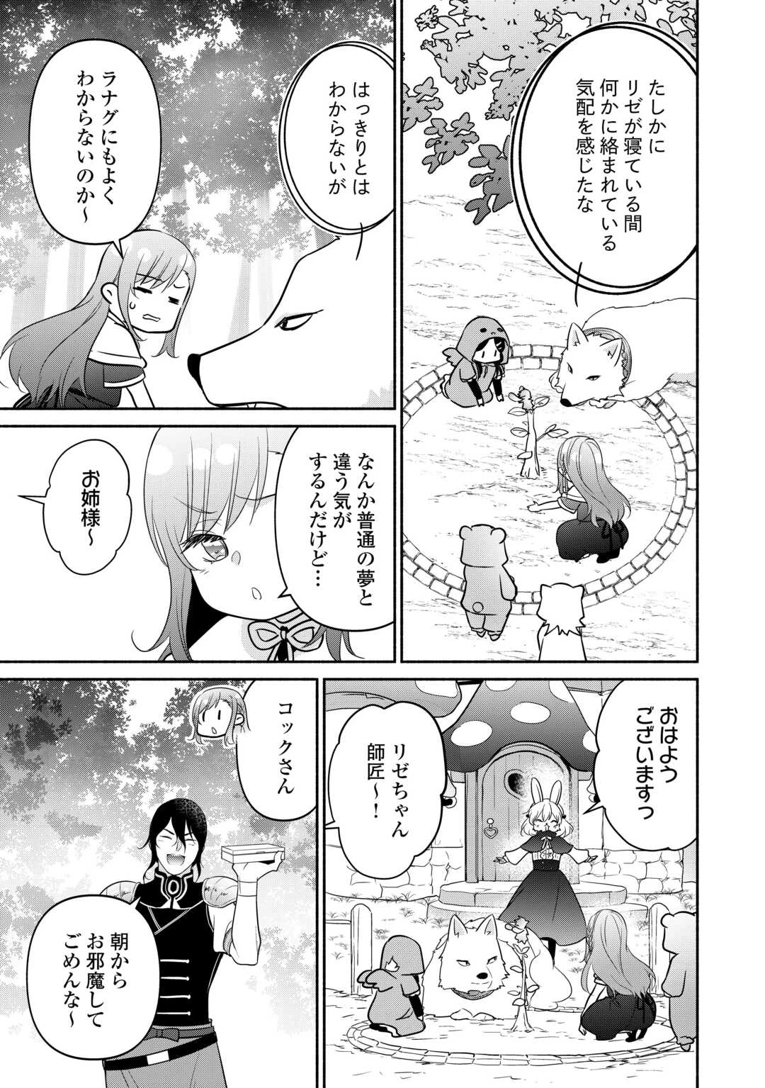 転生幼女。神獣と王子と、最強のおじさん傭兵団の中で生きる。 第34.1話 - 9