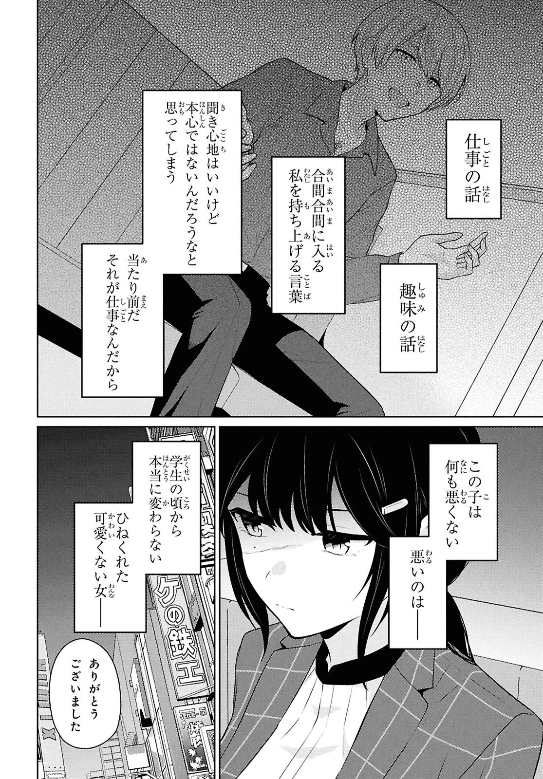 男女比1：5の世界でも普通に生きられると思った？　～激重感情な彼女たちが無自覚男子に翻弄されたら～ 第14話 - 8