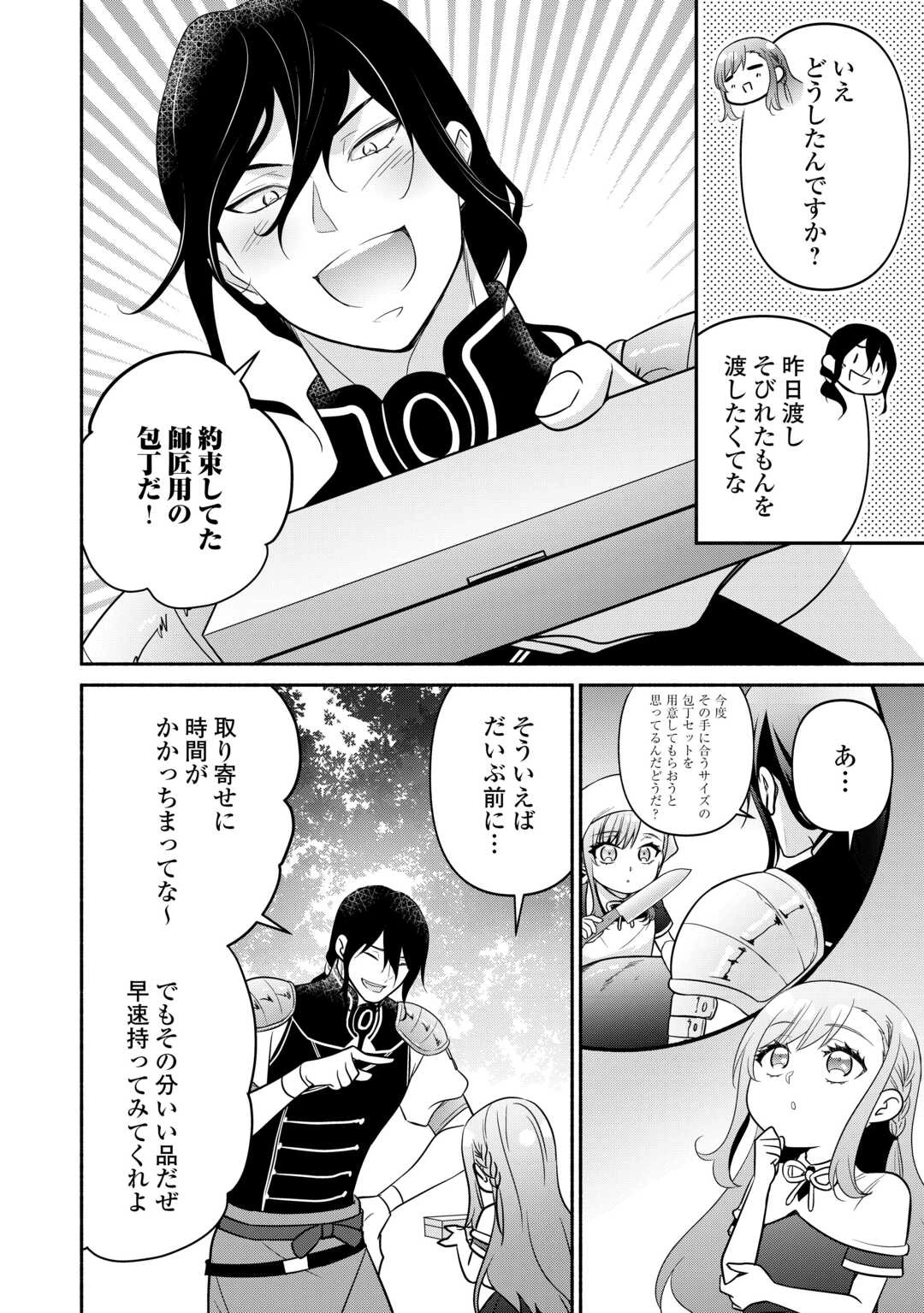 転生幼女。神獣と王子と、最強のおじさん傭兵団の中で生きる。 第34.1話 - 10