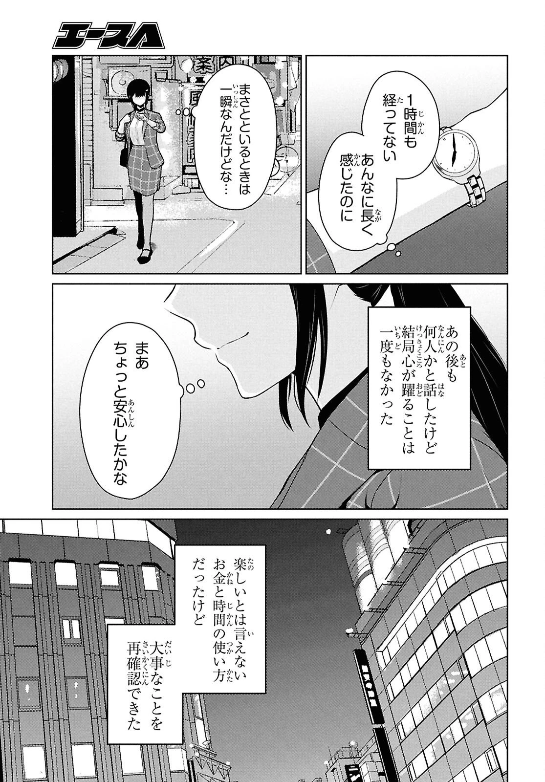 男女比1：5の世界でも普通に生きられると思った？　～激重感情な彼女たちが無自覚男子に翻弄されたら～ 第14話 - 9