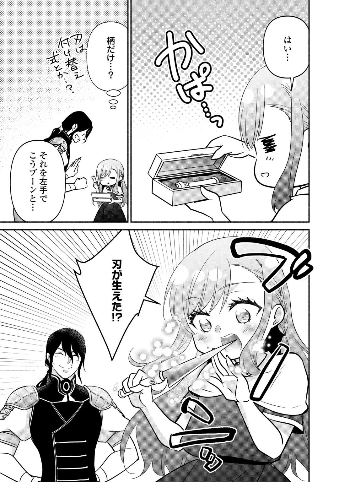 転生幼女。神獣と王子と、最強のおじさん傭兵団の中で生きる。 第34.1話 - 11