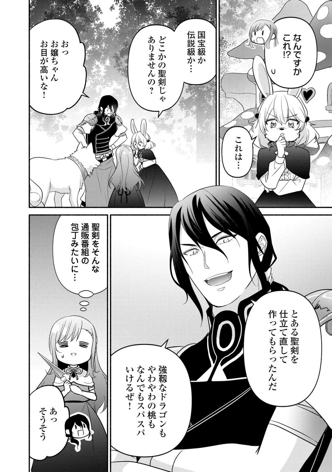 転生幼女。神獣と王子と、最強のおじさん傭兵団の中で生きる。 第34.1話 - 12