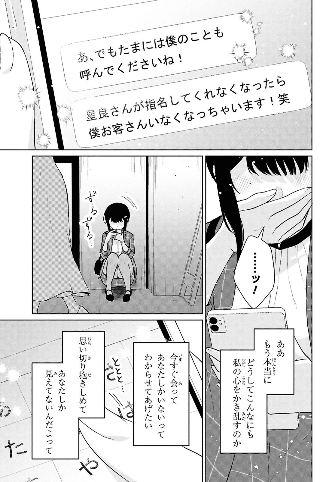 男女比1：5の世界でも普通に生きられると思った？　～激重感情な彼女たちが無自覚男子に翻弄されたら～ 第14話 - 11