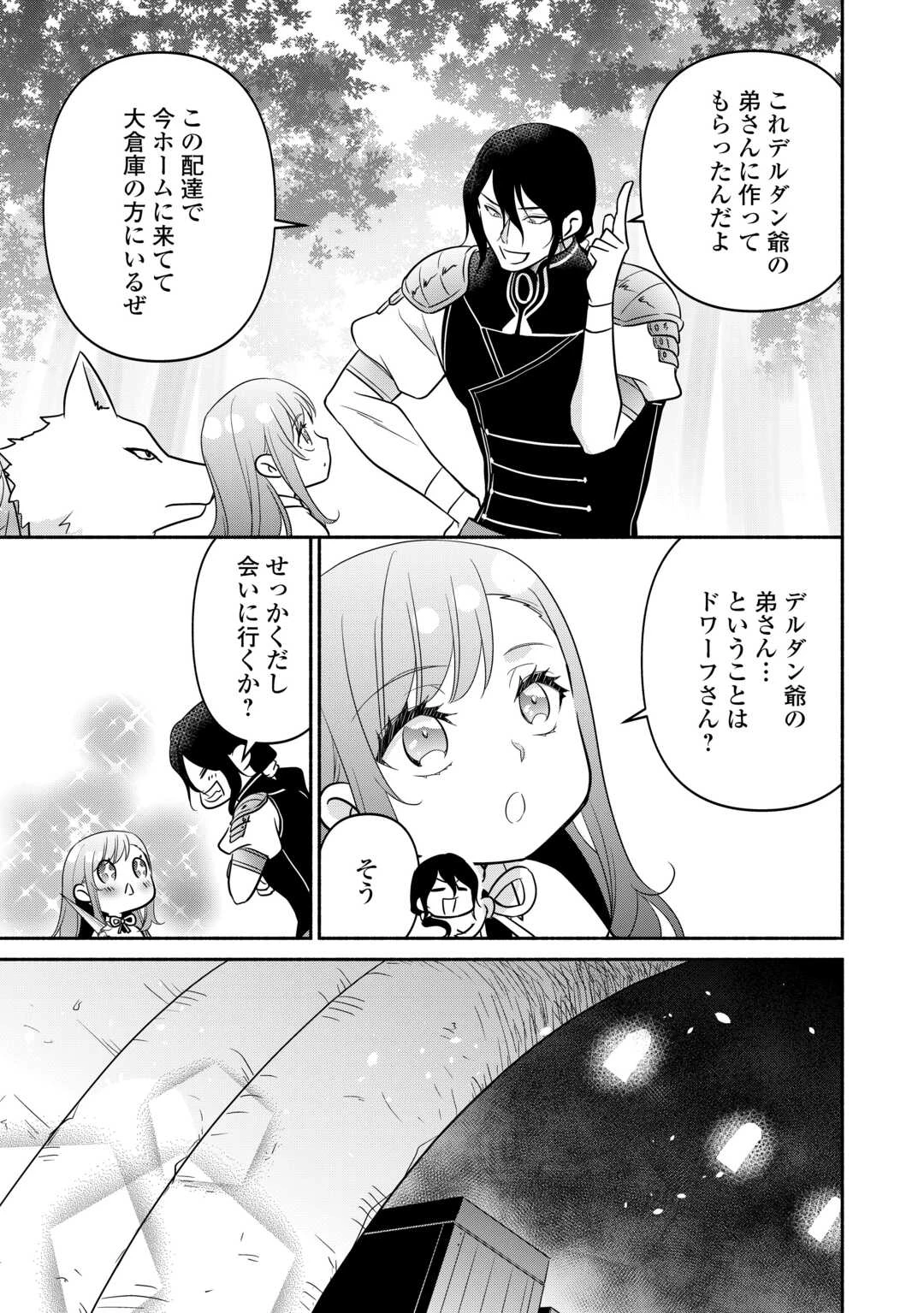 転生幼女。神獣と王子と、最強のおじさん傭兵団の中で生きる。 第34.1話 - 13