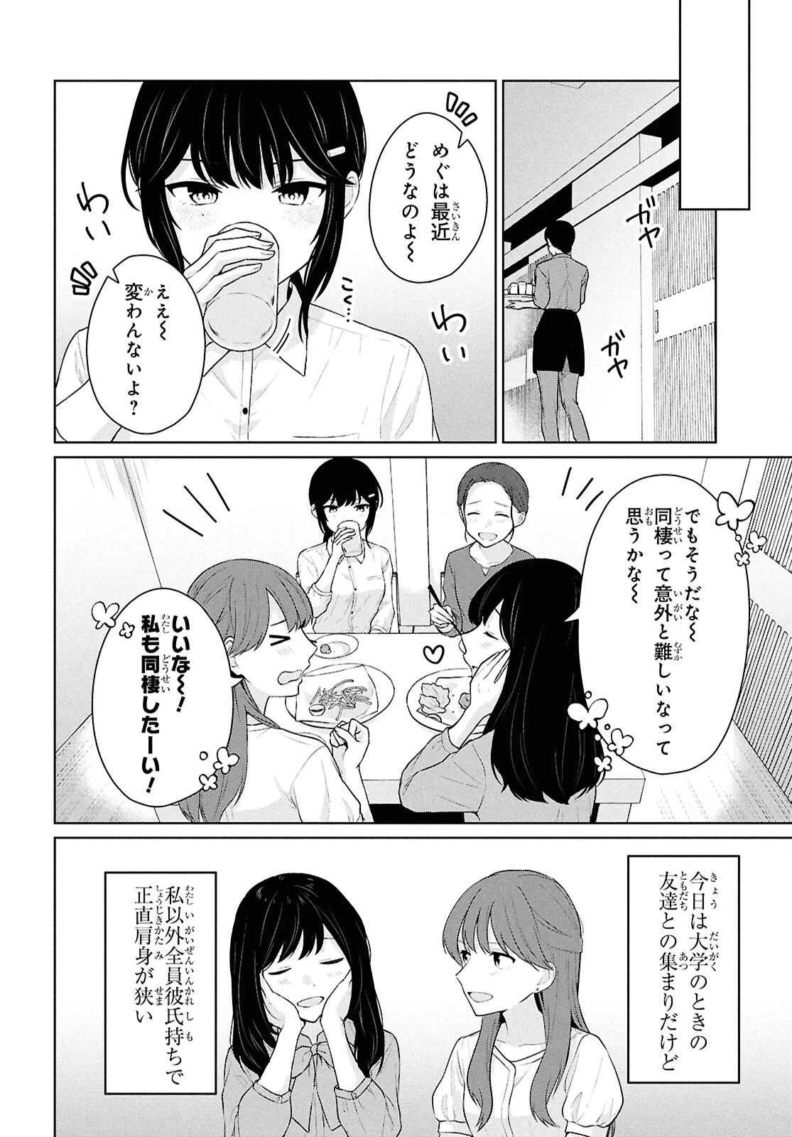 男女比1：5の世界でも普通に生きられると思った？　～激重感情な彼女たちが無自覚男子に翻弄されたら～ 第14話 - 14