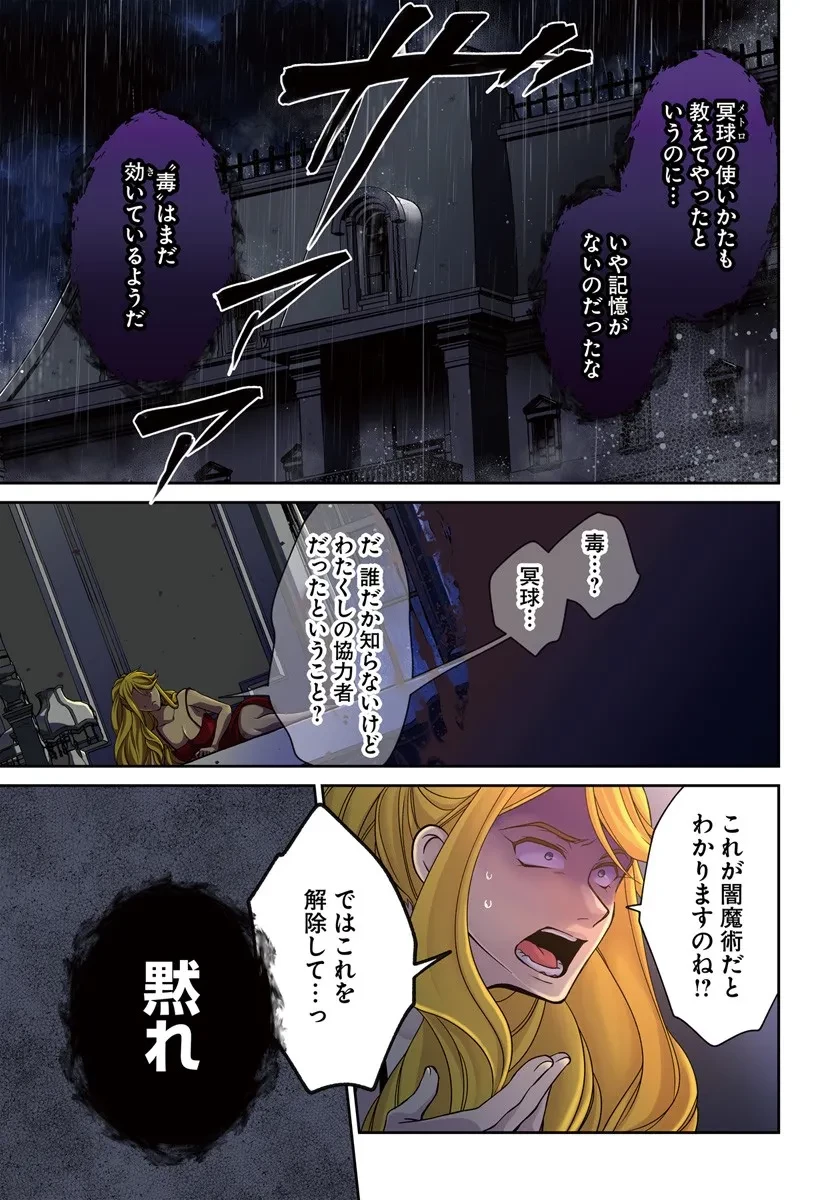 Shoutai wo Kakushite Yarinaosu 亜空の聖女 亜空の聖女 〜妹に濡れ衣を着せられた最強魔術師は、正体を隠してやり直す〜 第21.1話 - 1