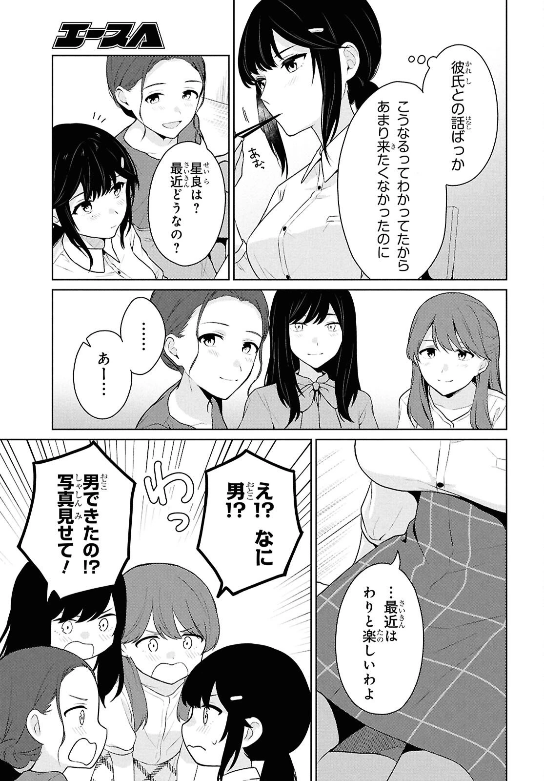 男女比1：5の世界でも普通に生きられると思った？　～激重感情な彼女たちが無自覚男子に翻弄されたら～ 第14話 - 15