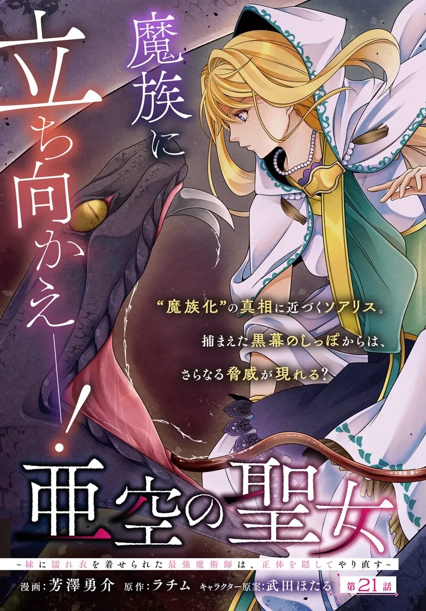 Shoutai wo Kakushite Yarinaosu 亜空の聖女 亜空の聖女 〜妹に濡れ衣を着せられた最強魔術師は、正体を隠してやり直す〜 第21.1話 - 3