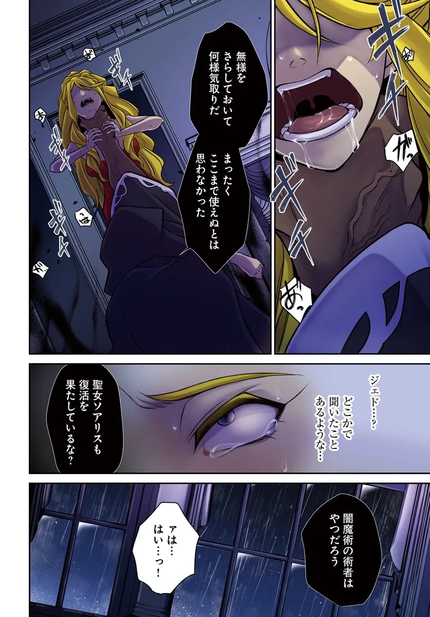 Shoutai wo Kakushite Yarinaosu 亜空の聖女 亜空の聖女 〜妹に濡れ衣を着せられた最強魔術師は、正体を隠してやり直す〜 第21.1話 - 4