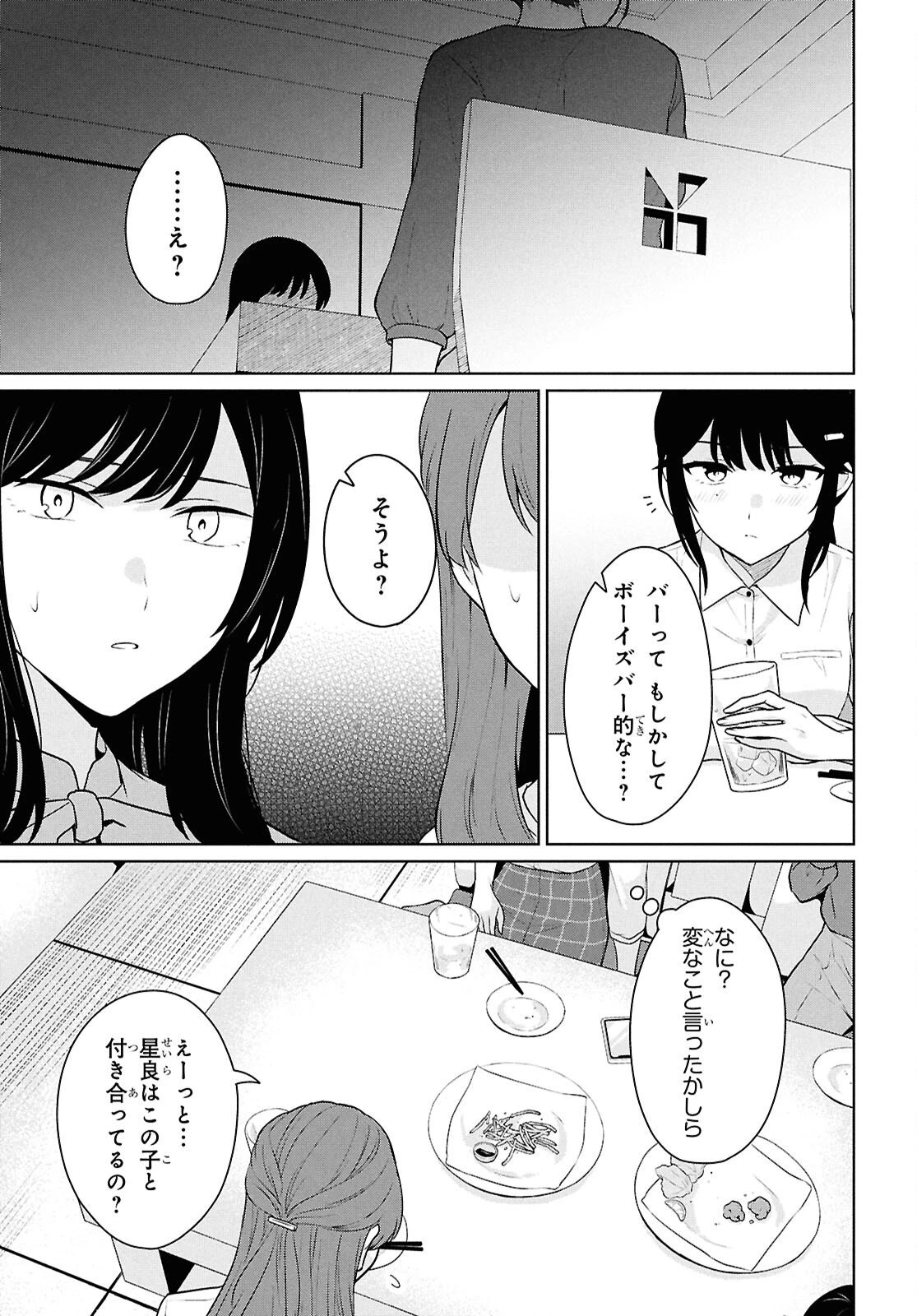 男女比1：5の世界でも普通に生きられると思った？　～激重感情な彼女たちが無自覚男子に翻弄されたら～ 第14話 - 17