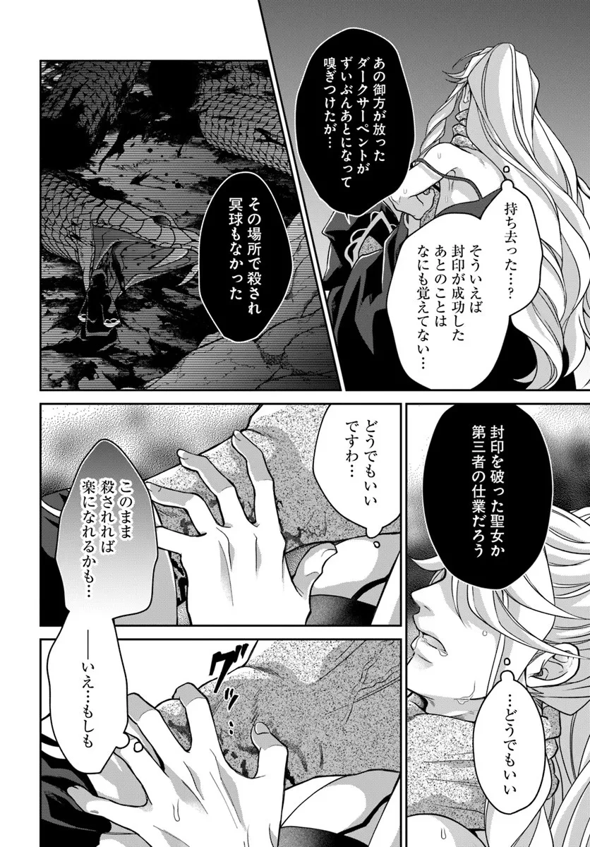 Shoutai wo Kakushite Yarinaosu 亜空の聖女 亜空の聖女 〜妹に濡れ衣を着せられた最強魔術師は、正体を隠してやり直す〜 第21.1話 - 6