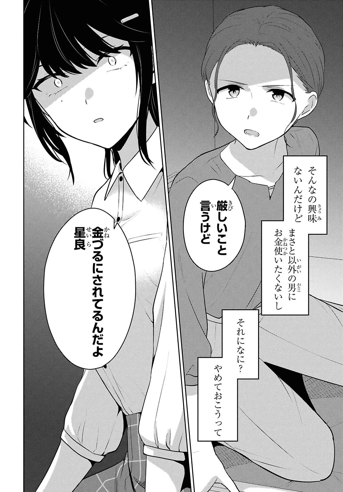 男女比1：5の世界でも普通に生きられると思った？　～激重感情な彼女たちが無自覚男子に翻弄されたら～ 第14話 - 20