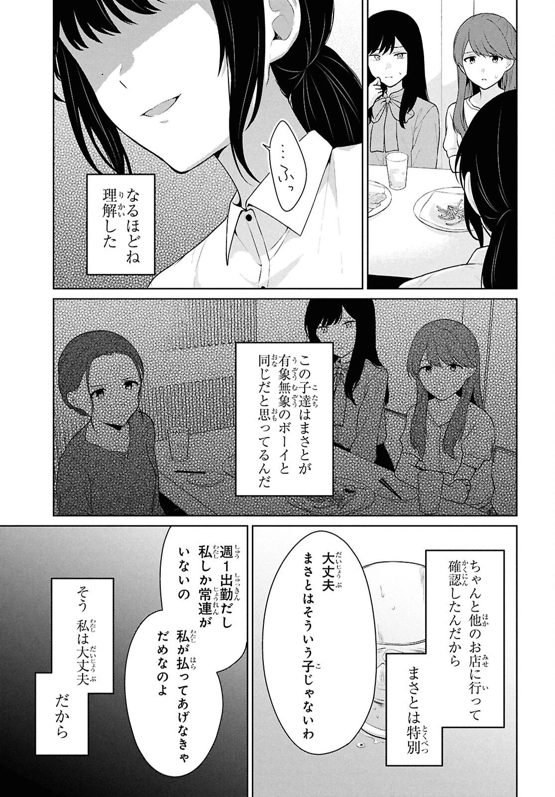 男女比1：5の世界でも普通に生きられると思った？　～激重感情な彼女たちが無自覚男子に翻弄されたら～ 第14話 - 21