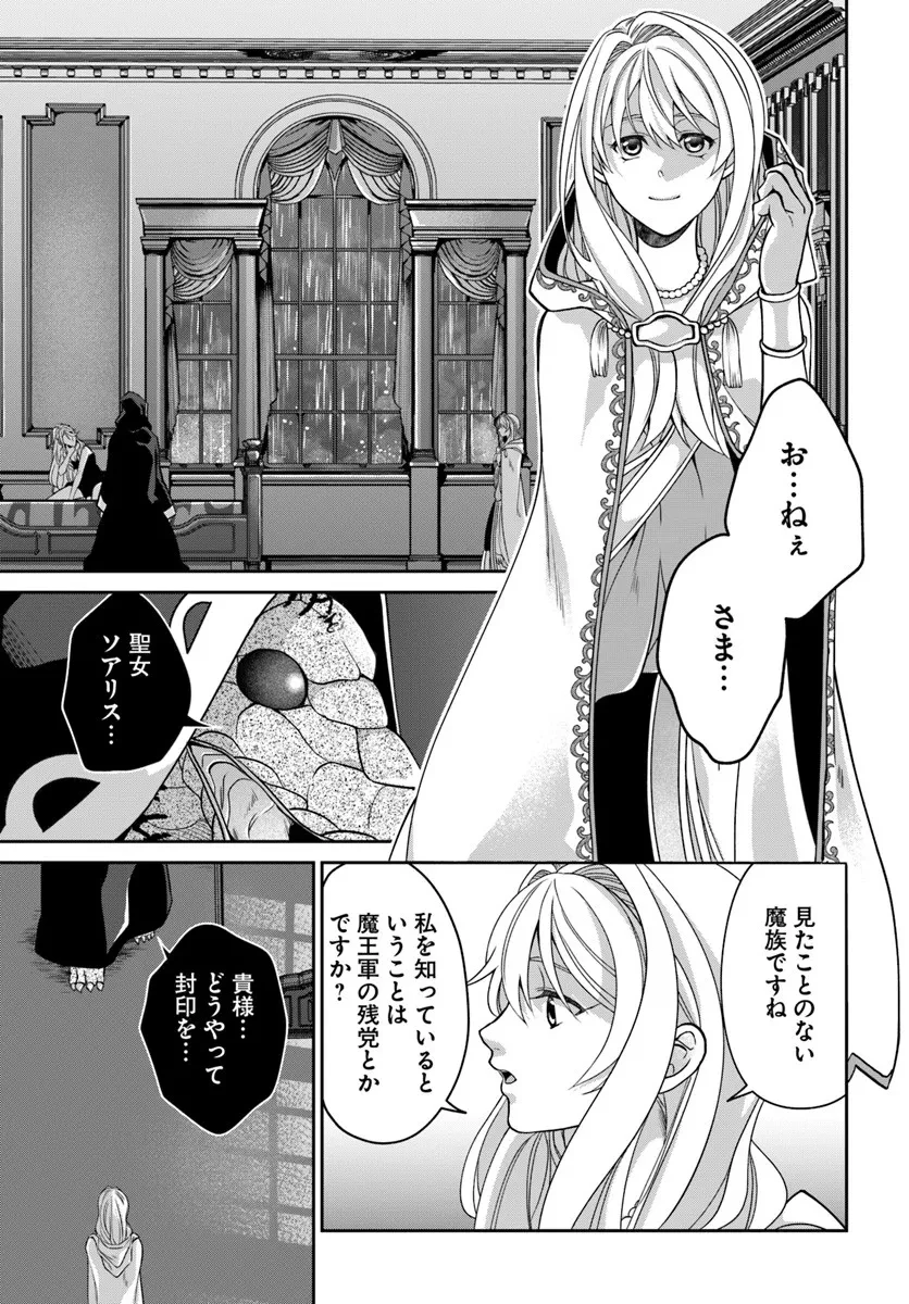 Shoutai wo Kakushite Yarinaosu 亜空の聖女 亜空の聖女 〜妹に濡れ衣を着せられた最強魔術師は、正体を隠してやり直す〜 第21.1話 - 11