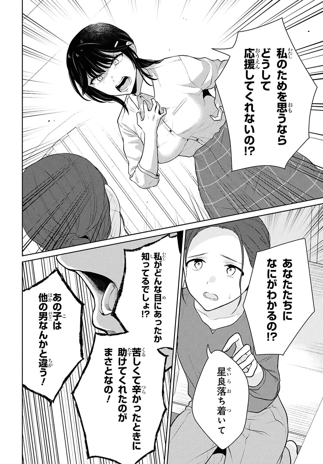 男女比1：5の世界でも普通に生きられると思った？　～激重感情な彼女たちが無自覚男子に翻弄されたら～ 第14話 - 24