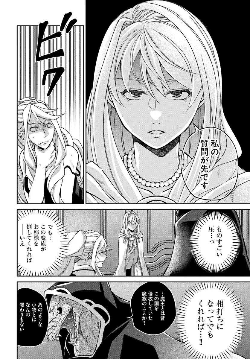 Shoutai wo Kakushite Yarinaosu 亜空の聖女 亜空の聖女 〜妹に濡れ衣を着せられた最強魔術師は、正体を隠してやり直す〜 第21.1話 - 12