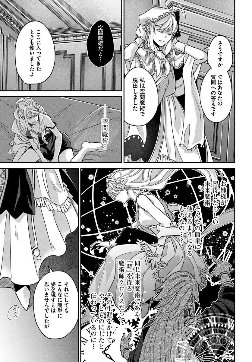 Shoutai wo Kakushite Yarinaosu 亜空の聖女 亜空の聖女 〜妹に濡れ衣を着せられた最強魔術師は、正体を隠してやり直す〜 第21.1話 - 13