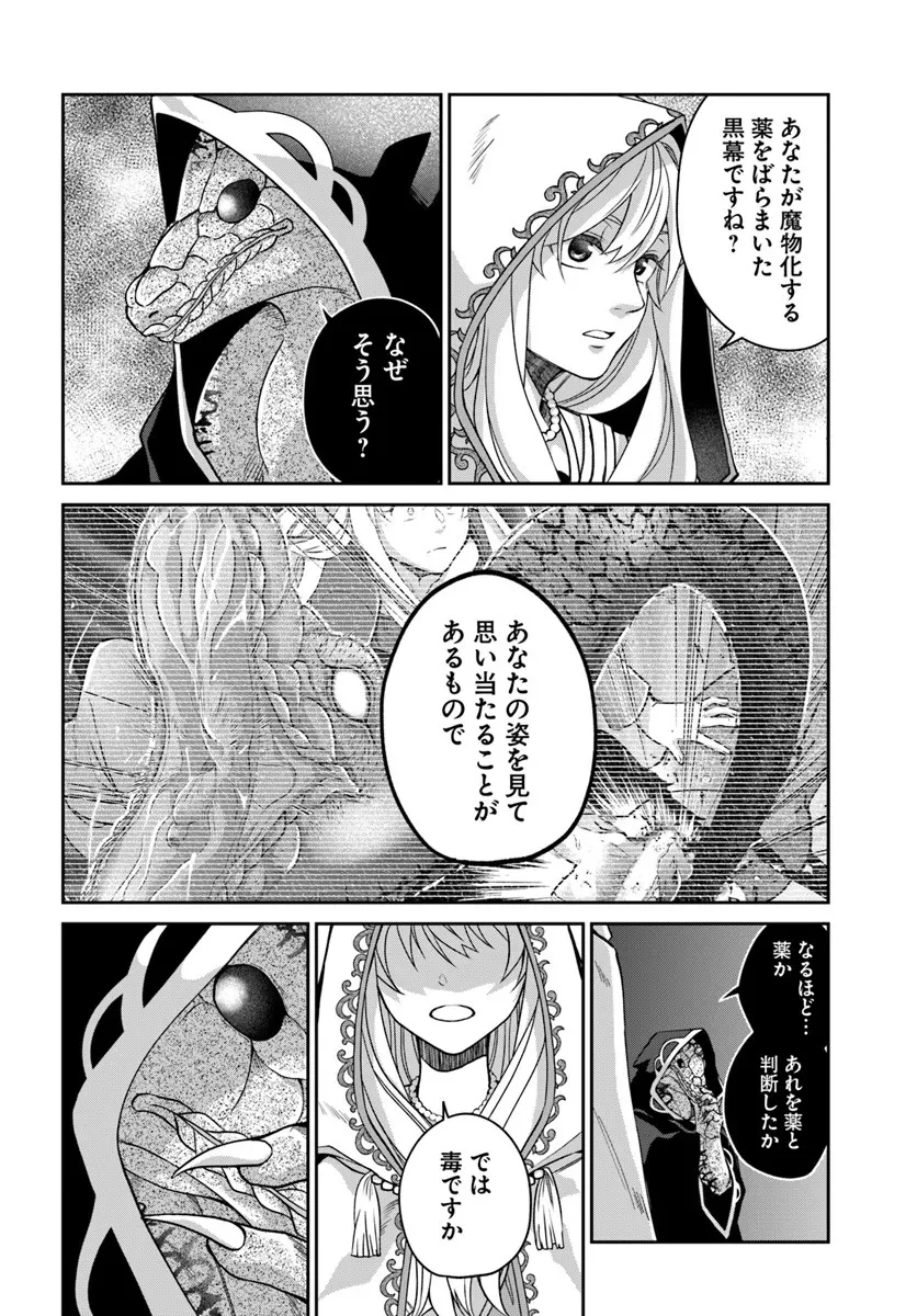 Shoutai wo Kakushite Yarinaosu 亜空の聖女 亜空の聖女 〜妹に濡れ衣を着せられた最強魔術師は、正体を隠してやり直す〜 第21.1話 - 14