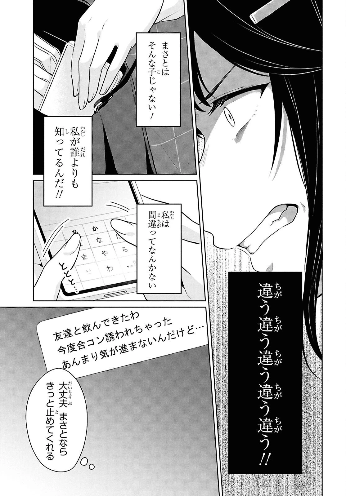 男女比1：5の世界でも普通に生きられると思った？　～激重感情な彼女たちが無自覚男子に翻弄されたら～ 第14話 - 27