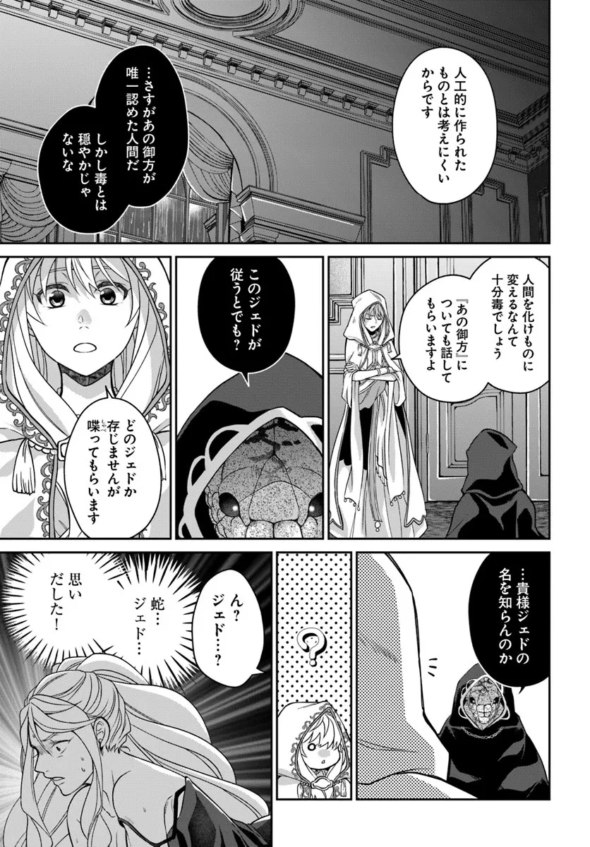 Shoutai wo Kakushite Yarinaosu 亜空の聖女 亜空の聖女 〜妹に濡れ衣を着せられた最強魔術師は、正体を隠してやり直す〜 第21.1話 - 15