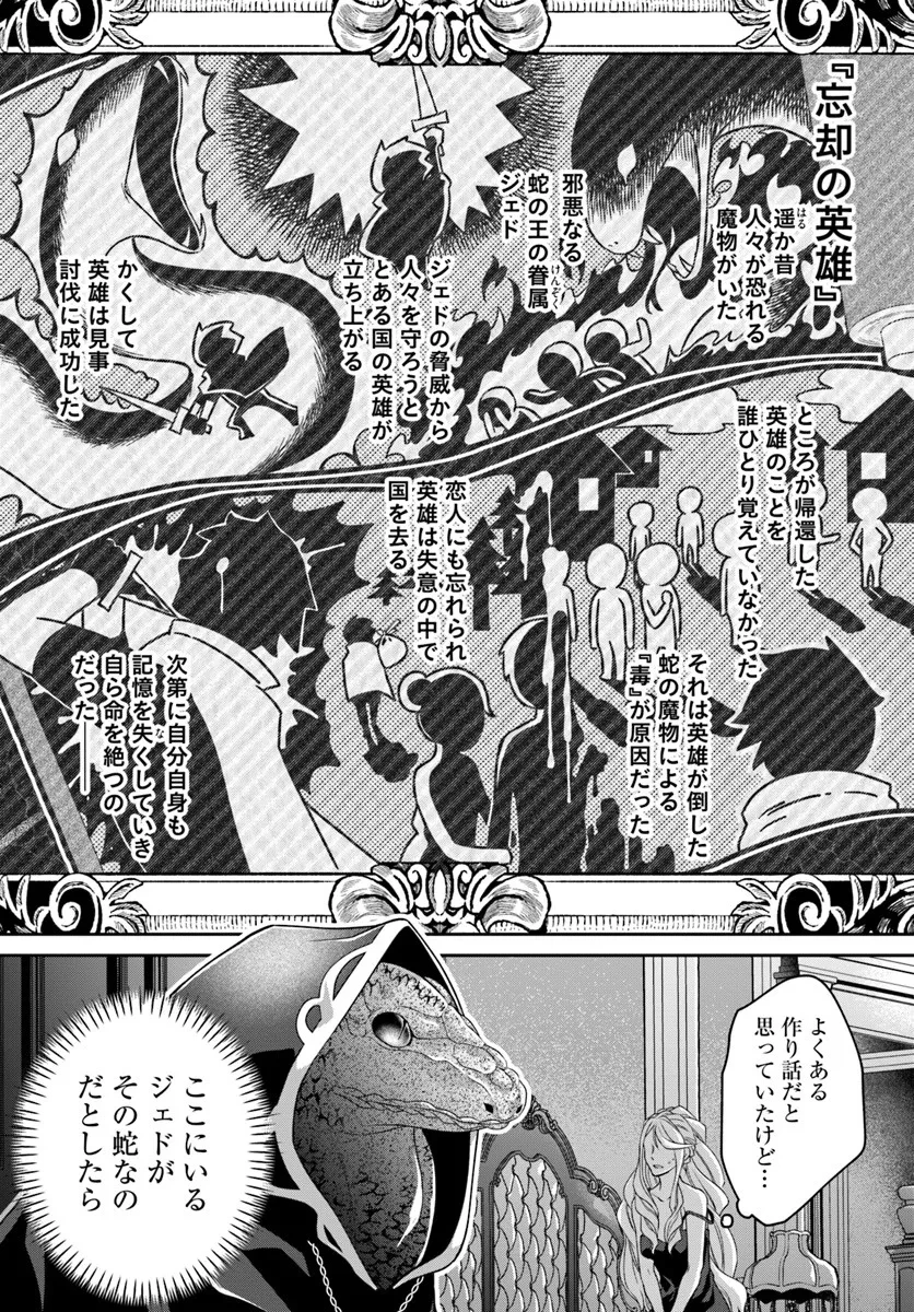 Shoutai wo Kakushite Yarinaosu 亜空の聖女 亜空の聖女 〜妹に濡れ衣を着せられた最強魔術師は、正体を隠してやり直す〜 第21.1話 - 16