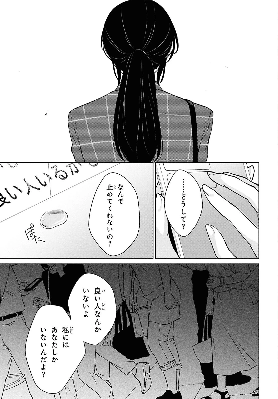 男女比1：5の世界でも普通に生きられると思った？　～激重感情な彼女たちが無自覚男子に翻弄されたら～ 第14話 - 29