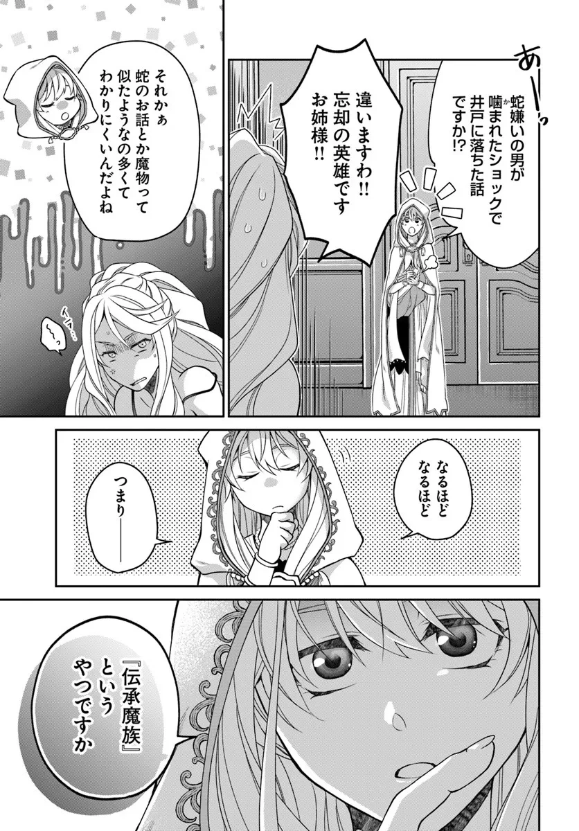 Shoutai wo Kakushite Yarinaosu 亜空の聖女 亜空の聖女 〜妹に濡れ衣を着せられた最強魔術師は、正体を隠してやり直す〜 第21.1話 - 17