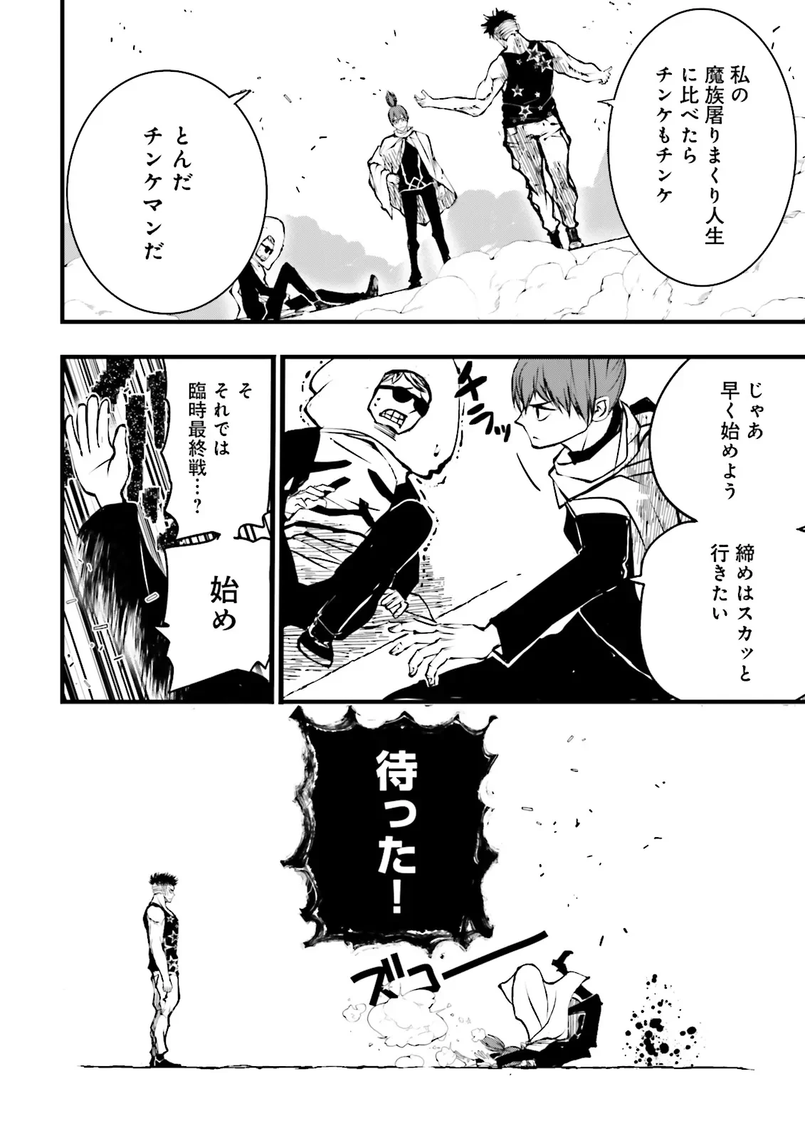 スキルがなければレベルを上げる～９９がカンストの世界でレベル800万からスタート～ 第56.2話 - 2