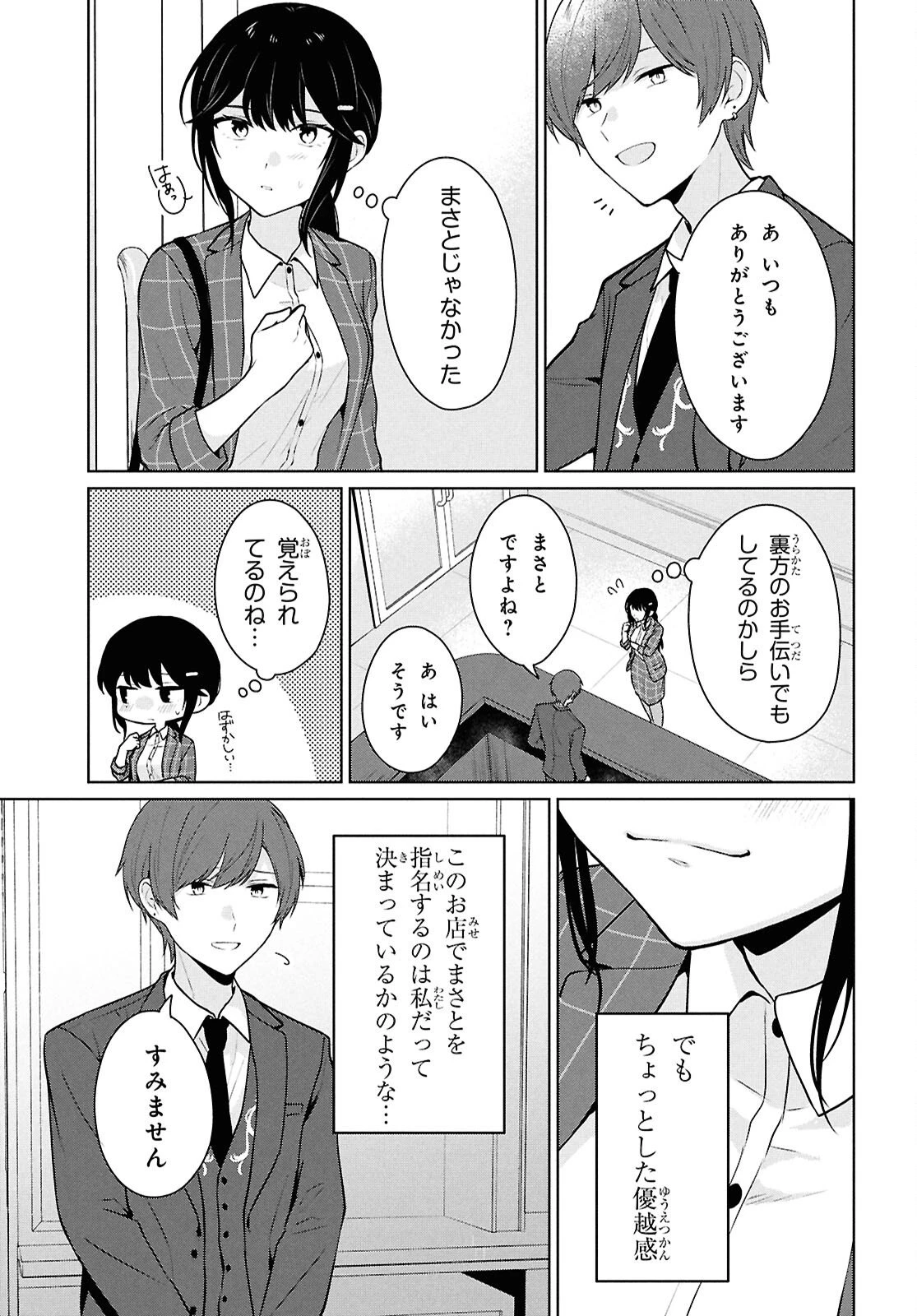 男女比1：5の世界でも普通に生きられると思った？　～激重感情な彼女たちが無自覚男子に翻弄されたら～ 第14話 - 33