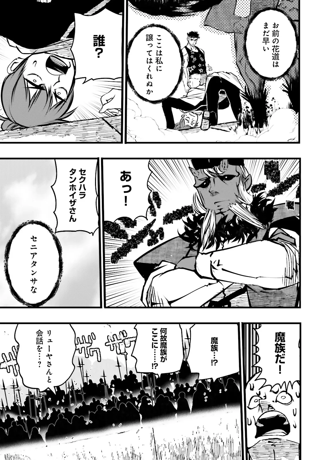 スキルがなければレベルを上げる～９９がカンストの世界でレベル800万からスタート～ 第56.2話 - 3