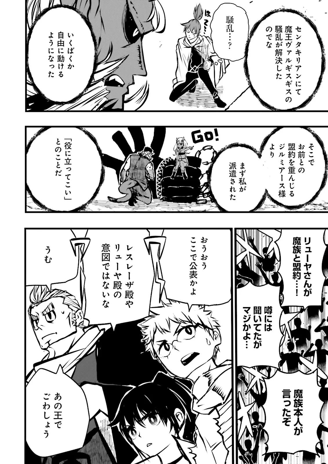 スキルがなければレベルを上げる～９９がカンストの世界でレベル800万からスタート～ 第56.2話 - 4