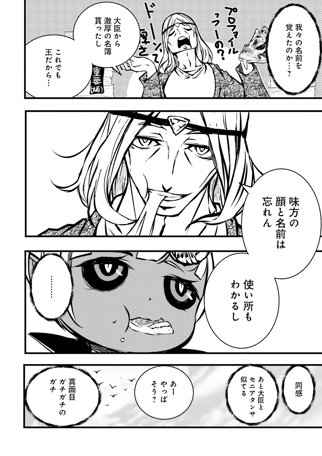 スキルがなければレベルを上げる～９９がカンストの世界でレベル800万からスタート～ 第56.2話 - 6