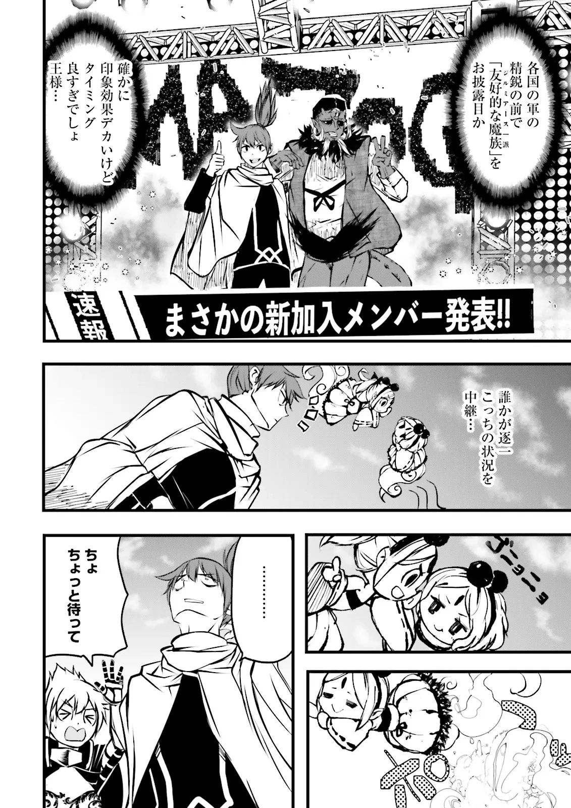 スキルがなければレベルを上げる～９９がカンストの世界でレベル800万からスタート～ 第56.2話 - 8