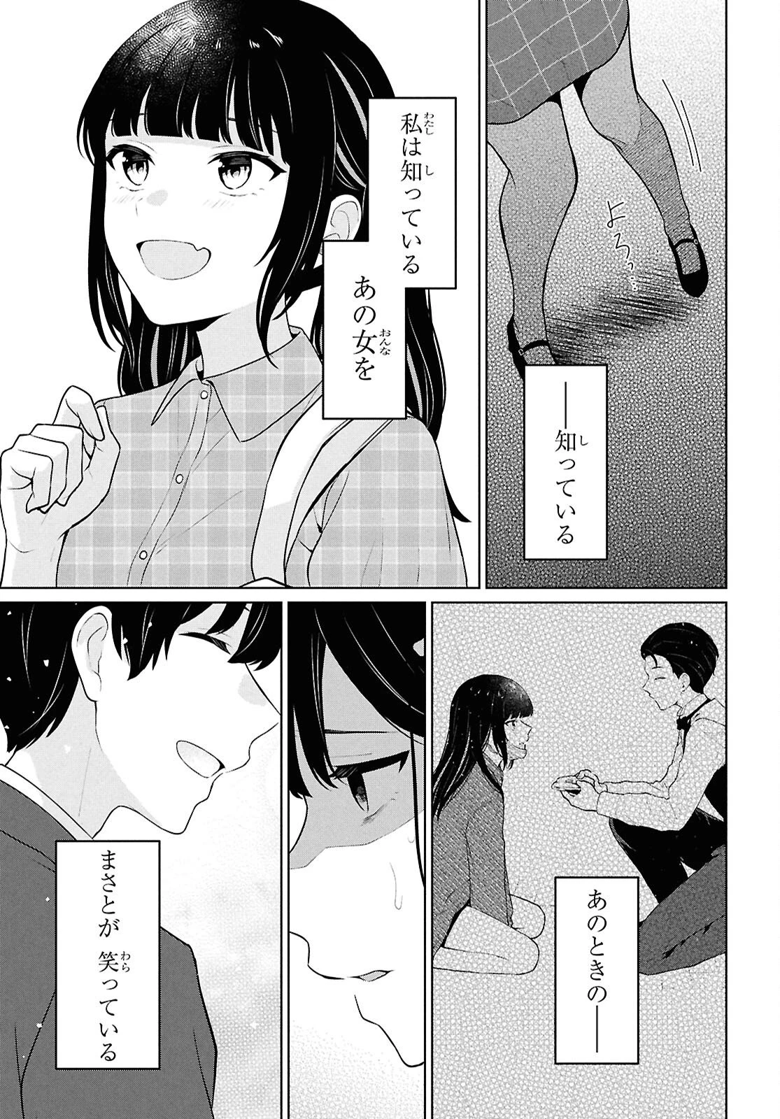 男女比1：5の世界でも普通に生きられると思った？　～激重感情な彼女たちが無自覚男子に翻弄されたら～ 第14話 - 39