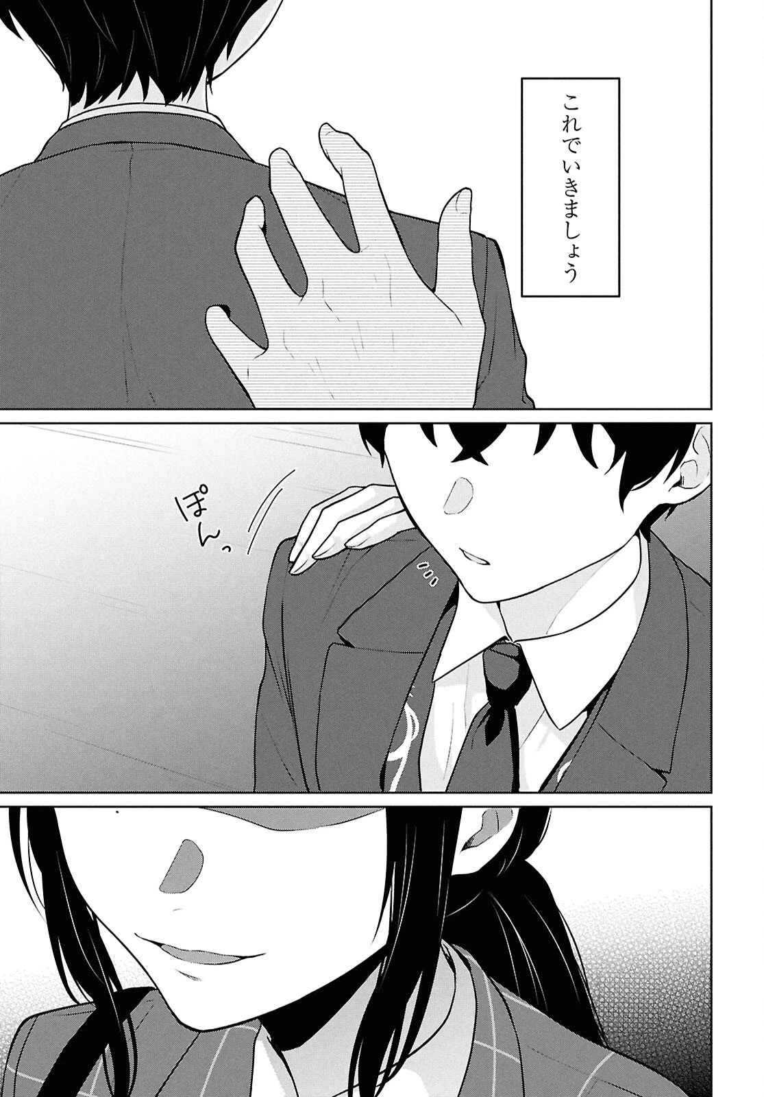 男女比1：5の世界でも普通に生きられると思った？　～激重感情な彼女たちが無自覚男子に翻弄されたら～ 第14話 - 45