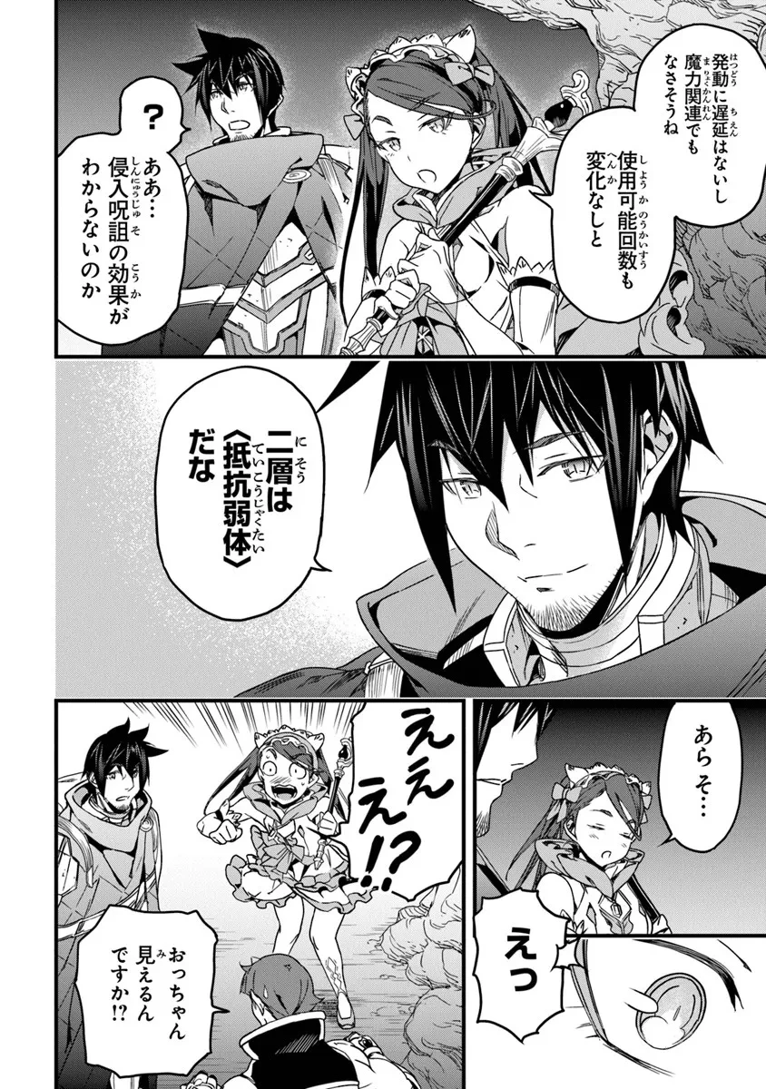 役立たずスキルに人生を注ぎ込み25年、今さら最強の冒険譚 第54話 - 8