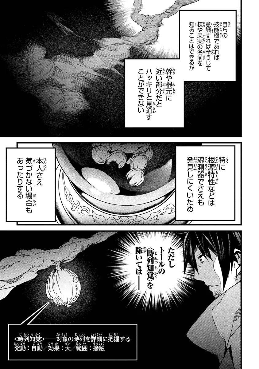 役立たずスキルに人生を注ぎ込み25年、今さら最強の冒険譚 第54話 - 9