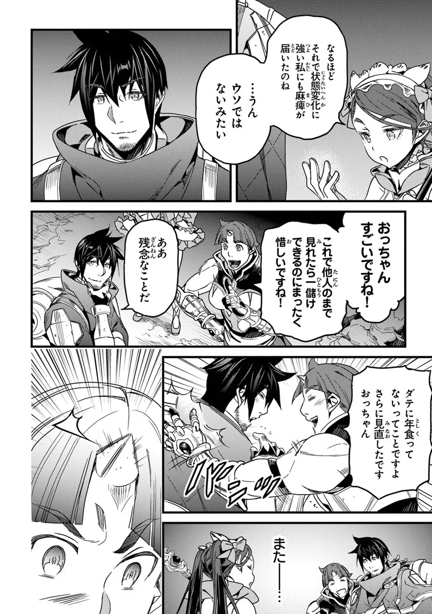 役立たずスキルに人生を注ぎ込み25年、今さら最強の冒険譚 第54話 - 10