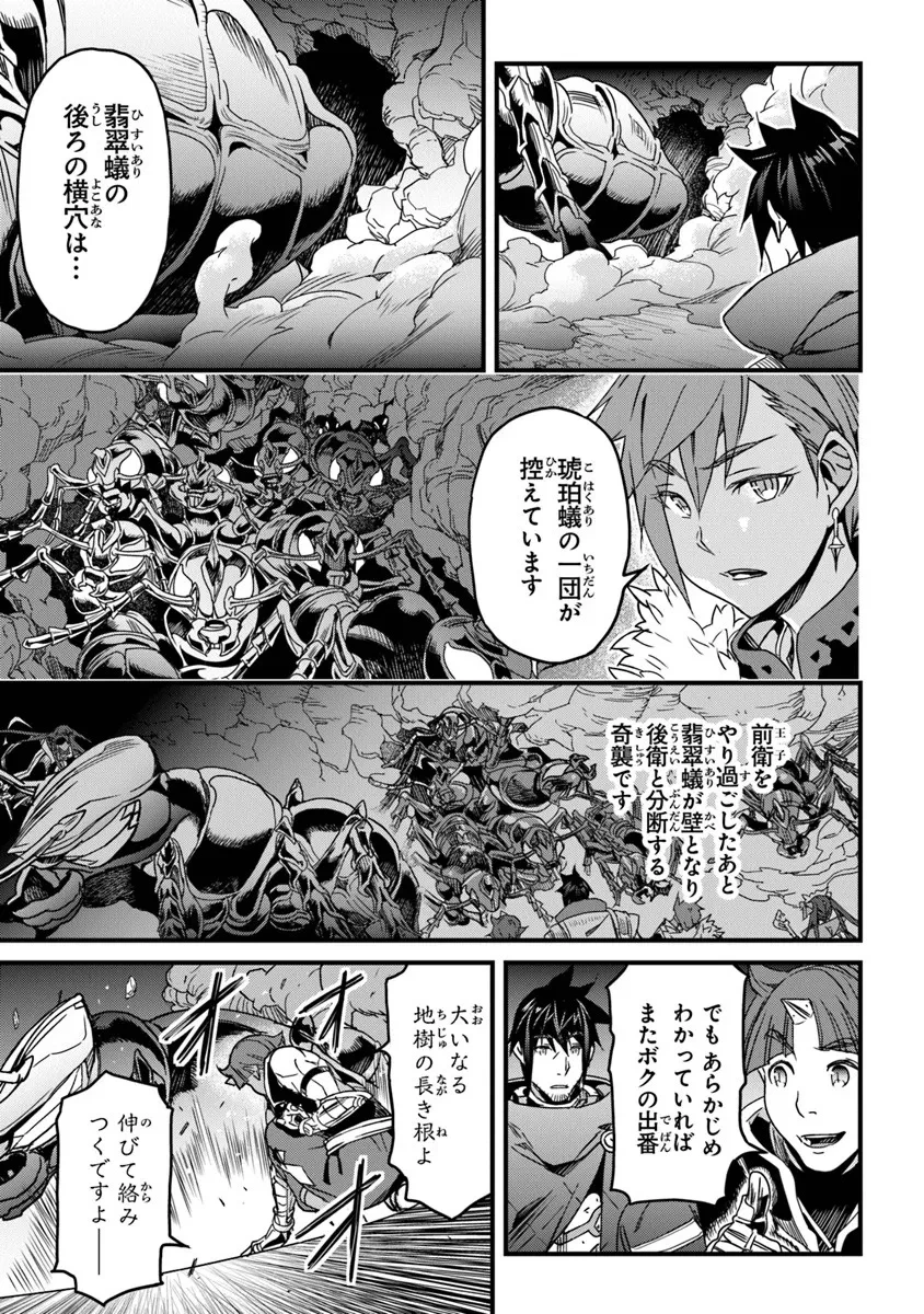 役立たずスキルに人生を注ぎ込み25年、今さら最強の冒険譚 第54話 - 13