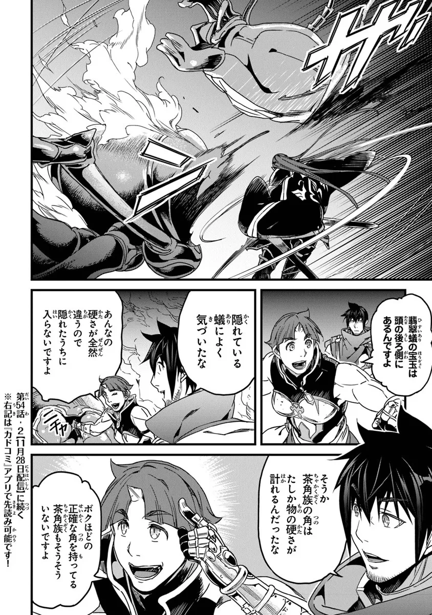 役立たずスキルに人生を注ぎ込み25年、今さら最強の冒険譚 第54話 - 16