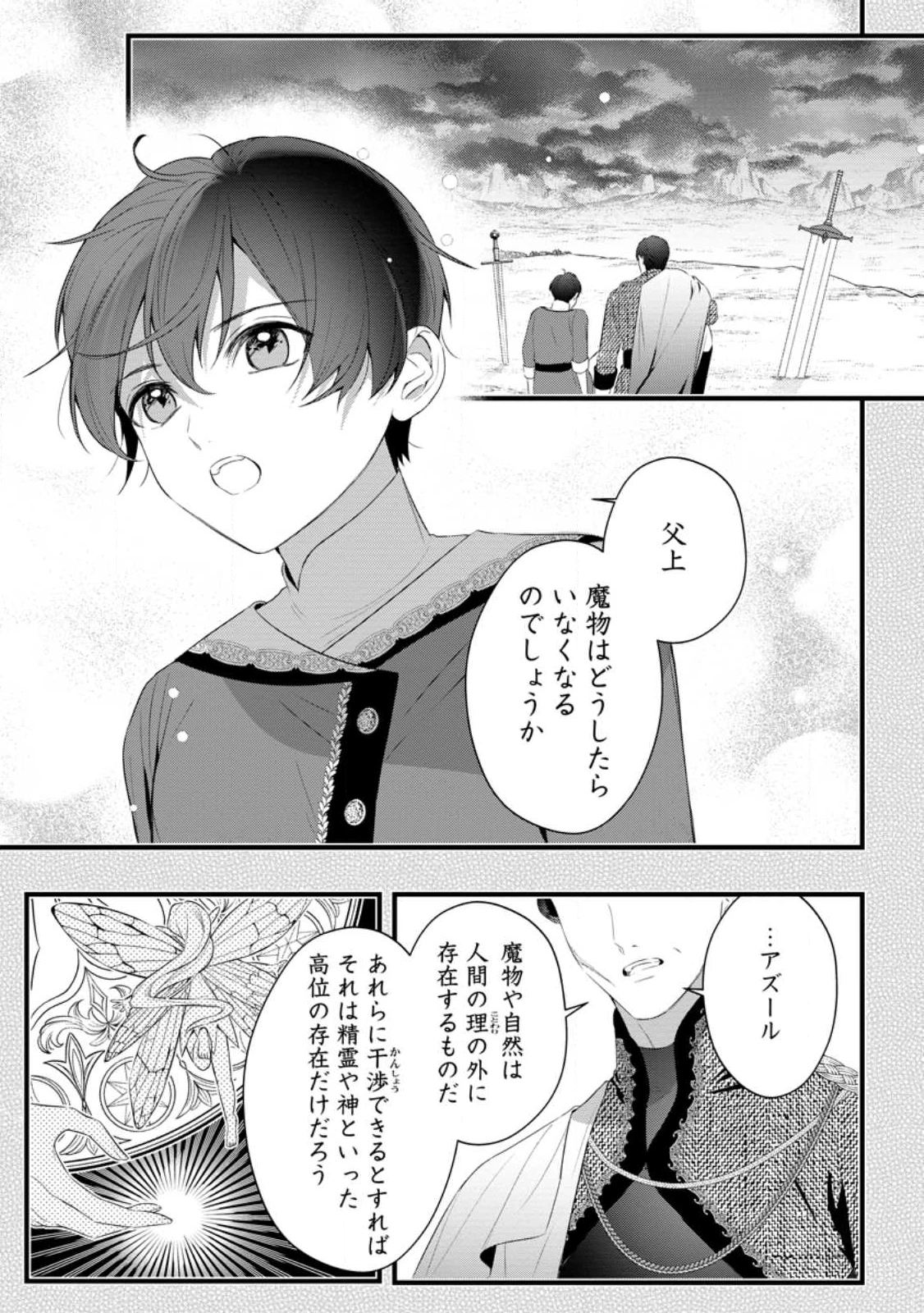 感情が天候に反映される特殊能力持ち令嬢は婚約解消されたので不毛の大地へ嫁ぎたい 第16.1話 - 1