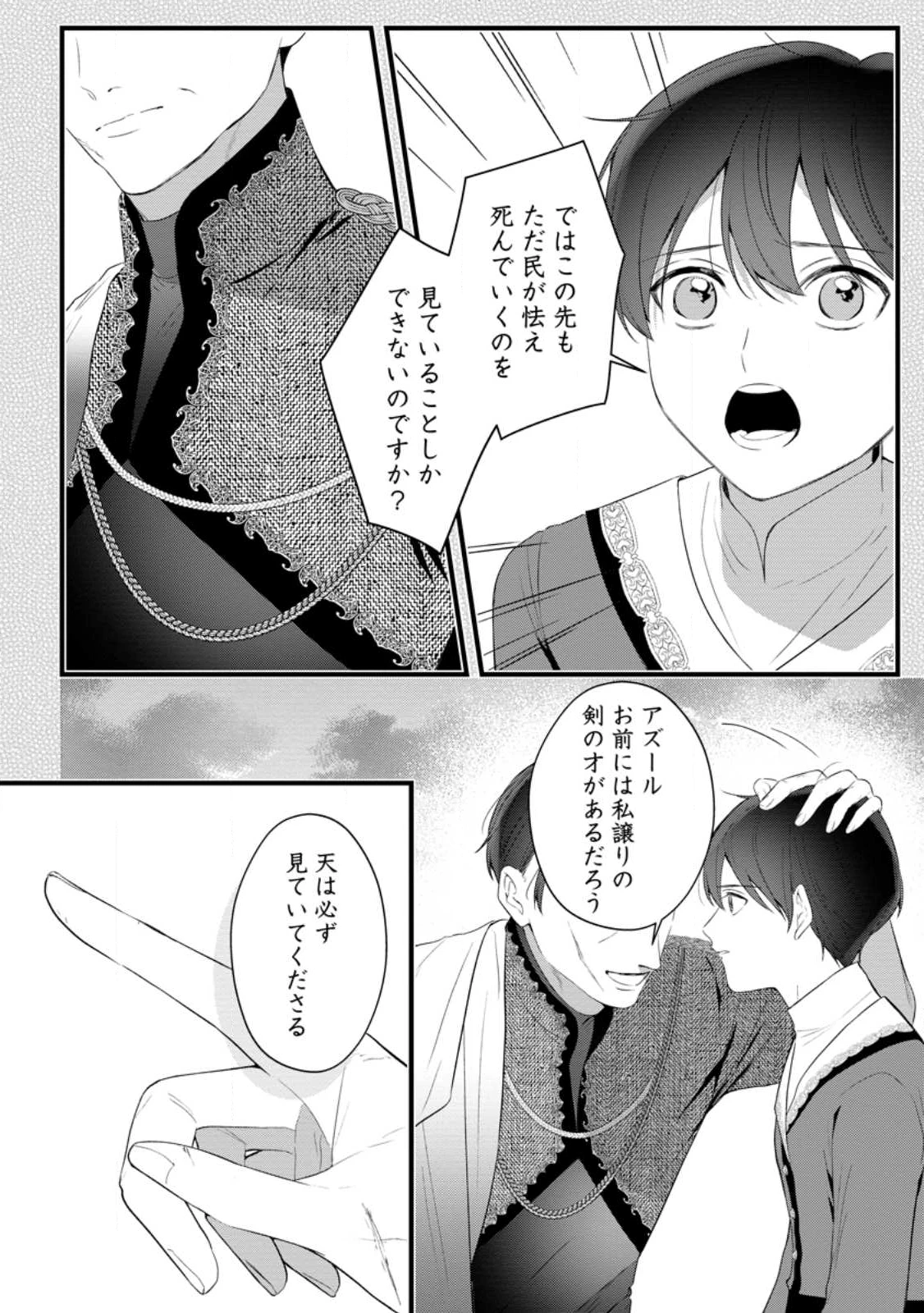 感情が天候に反映される特殊能力持ち令嬢は婚約解消されたので不毛の大地へ嫁ぎたい 第16.1話 - 2